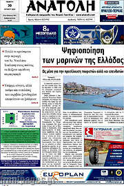 /Ανατολή