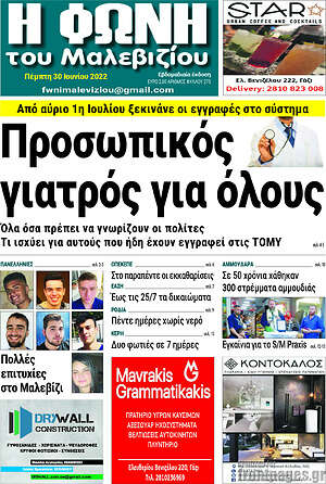 Πρωτοσέλιδο Φωνή του Μαλεβιζίου