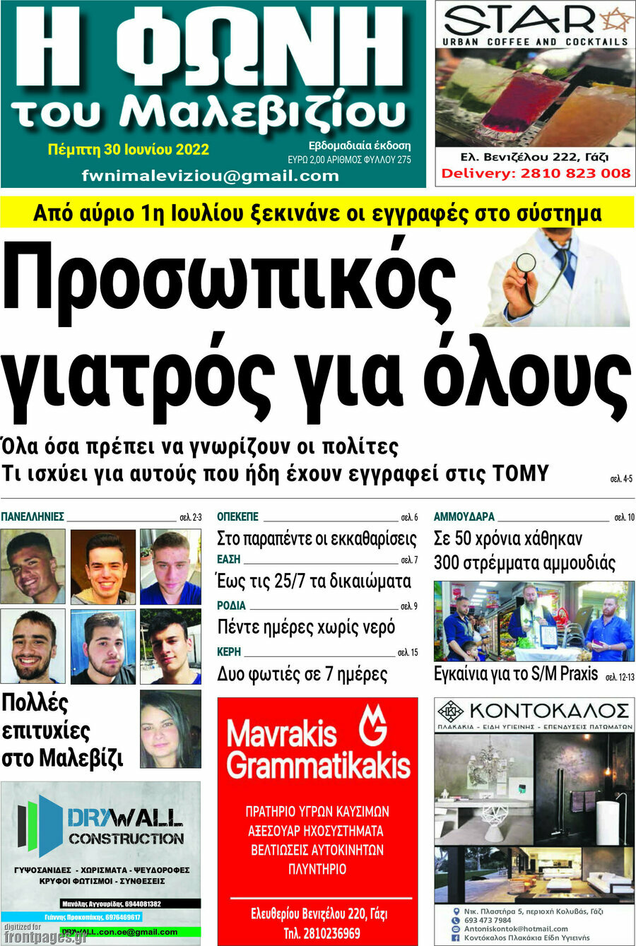 Φωνή του Μαλεβιζίου