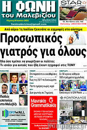 /Φωνή του Μαλεβιζίου