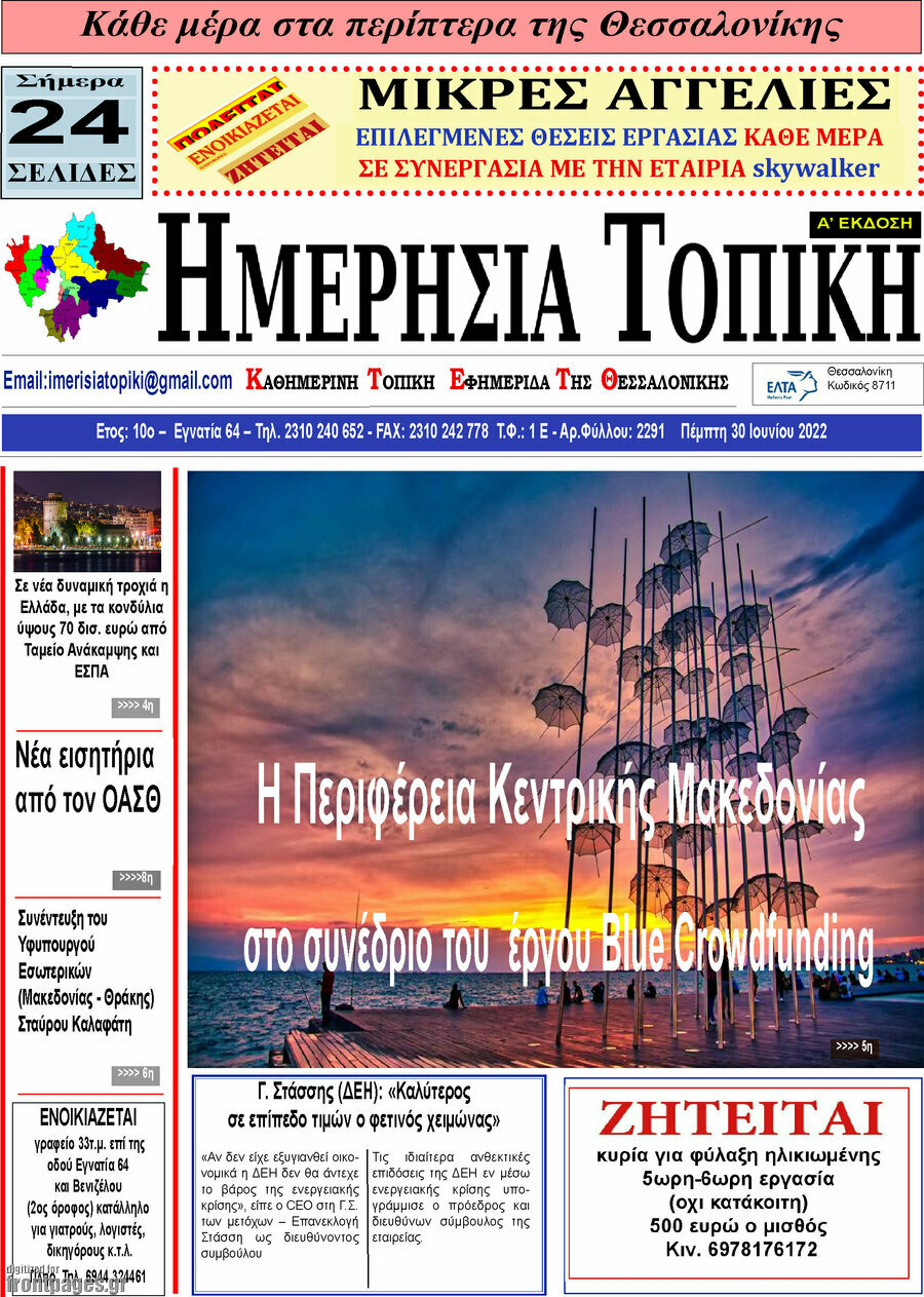 Ημερήσια Τοπική