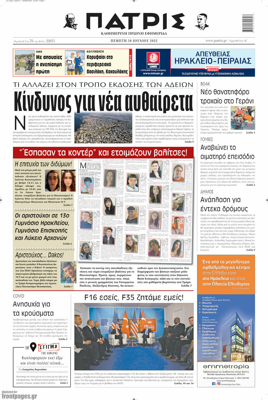 Πατρίς