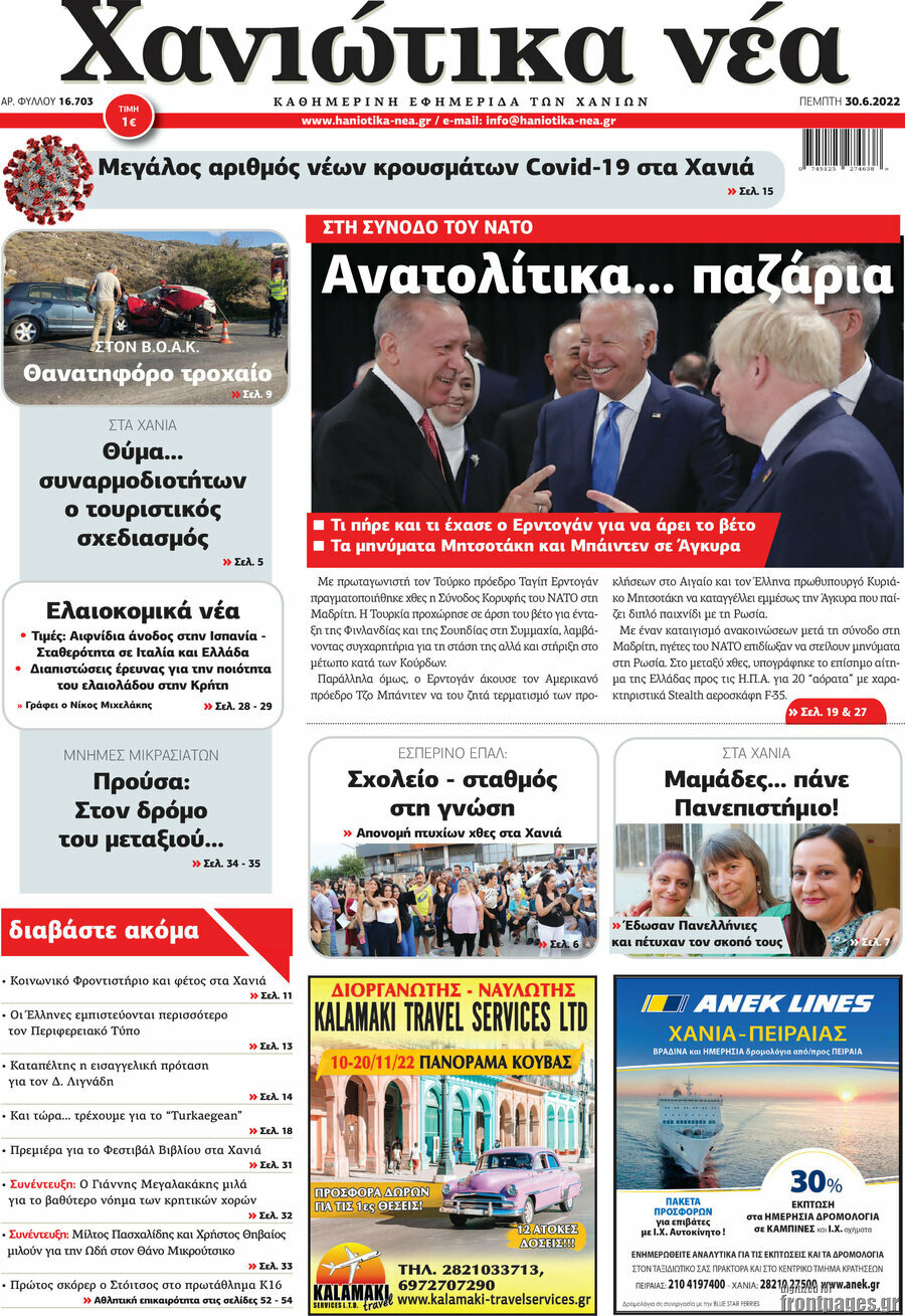 Χανιώτικα Νέα