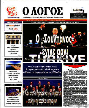 Πρωτοσέλιδο εφημερίδας Ο Λόγος - protoselida