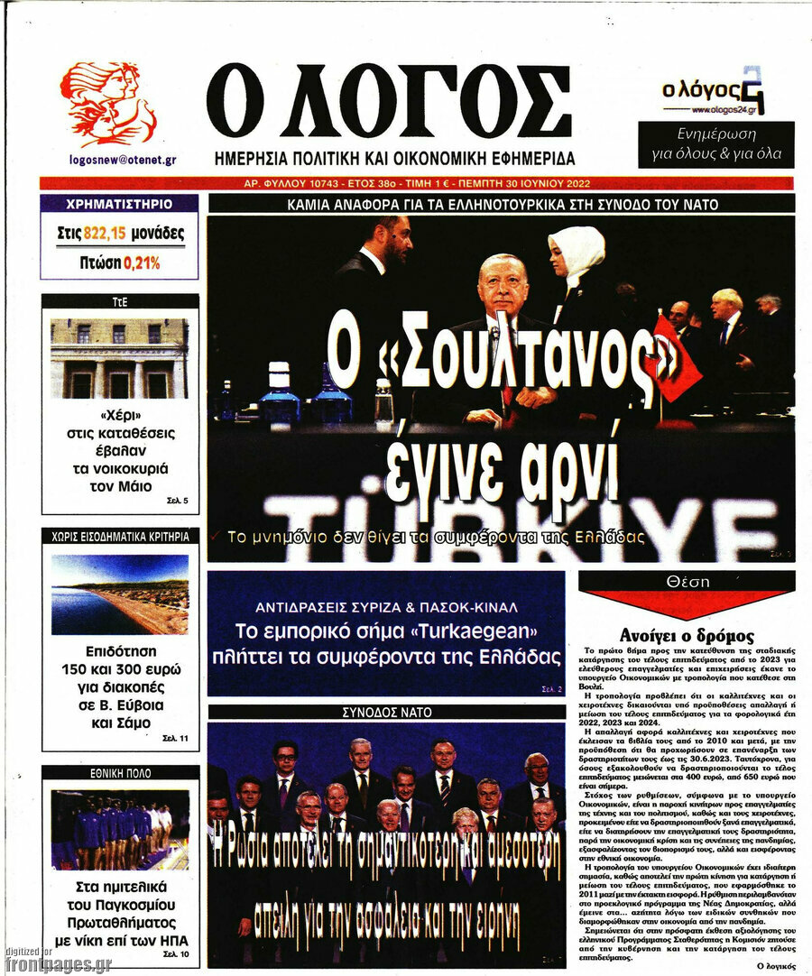 Ο Λόγος