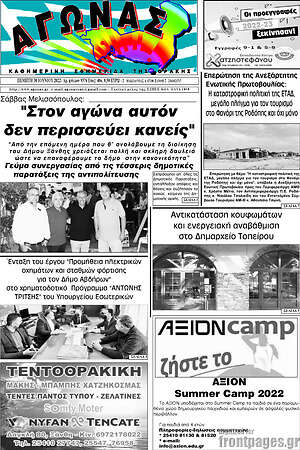 Πρωτοσέλιδο Αγώνας