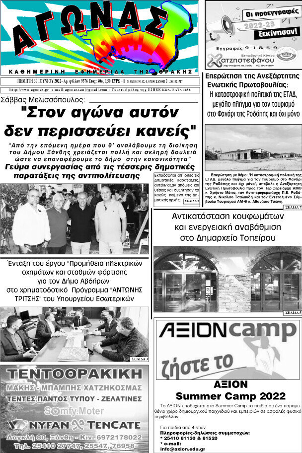 Αγώνας
