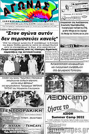 /Αγώνας