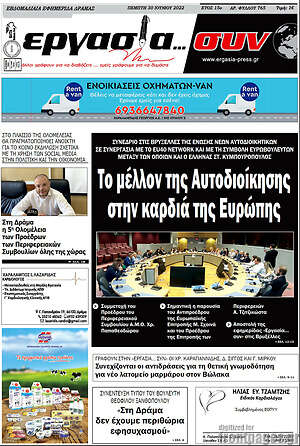 Πρωτοσέλιδο Εργασία... συν