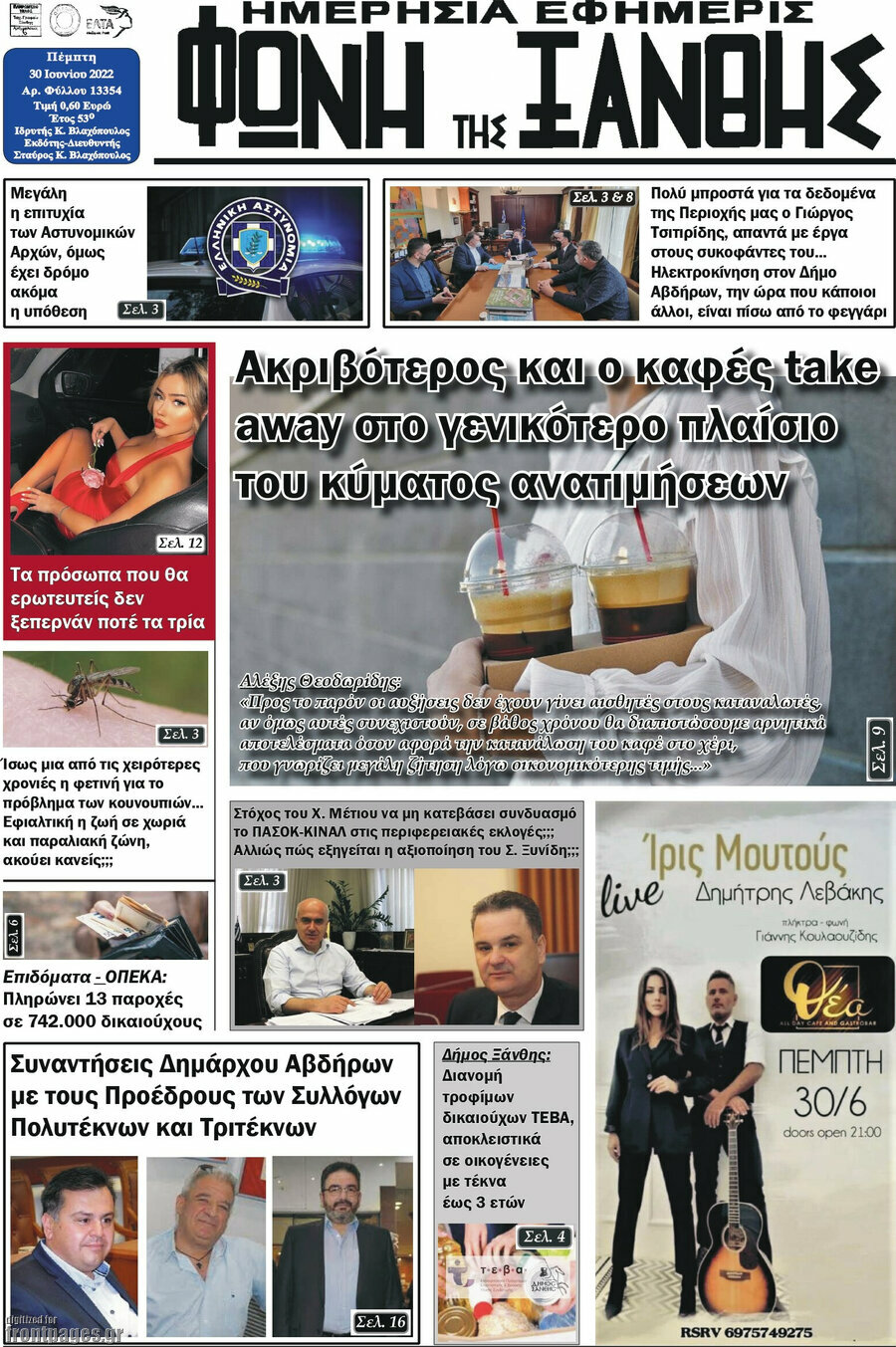 Φωνή της Ξάνθης