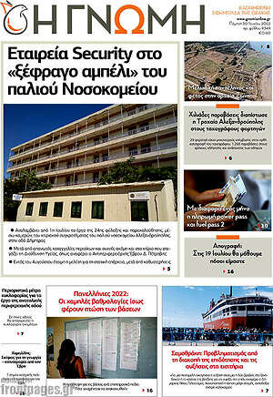 Πρωτοσέλιδο Η Γνώμη
