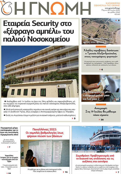 Η Γνώμη