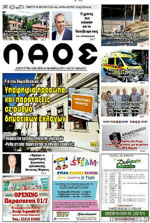 Πρωτοσέλιδο Λαός
