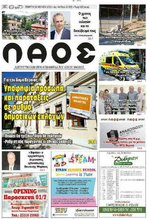 Λαός
