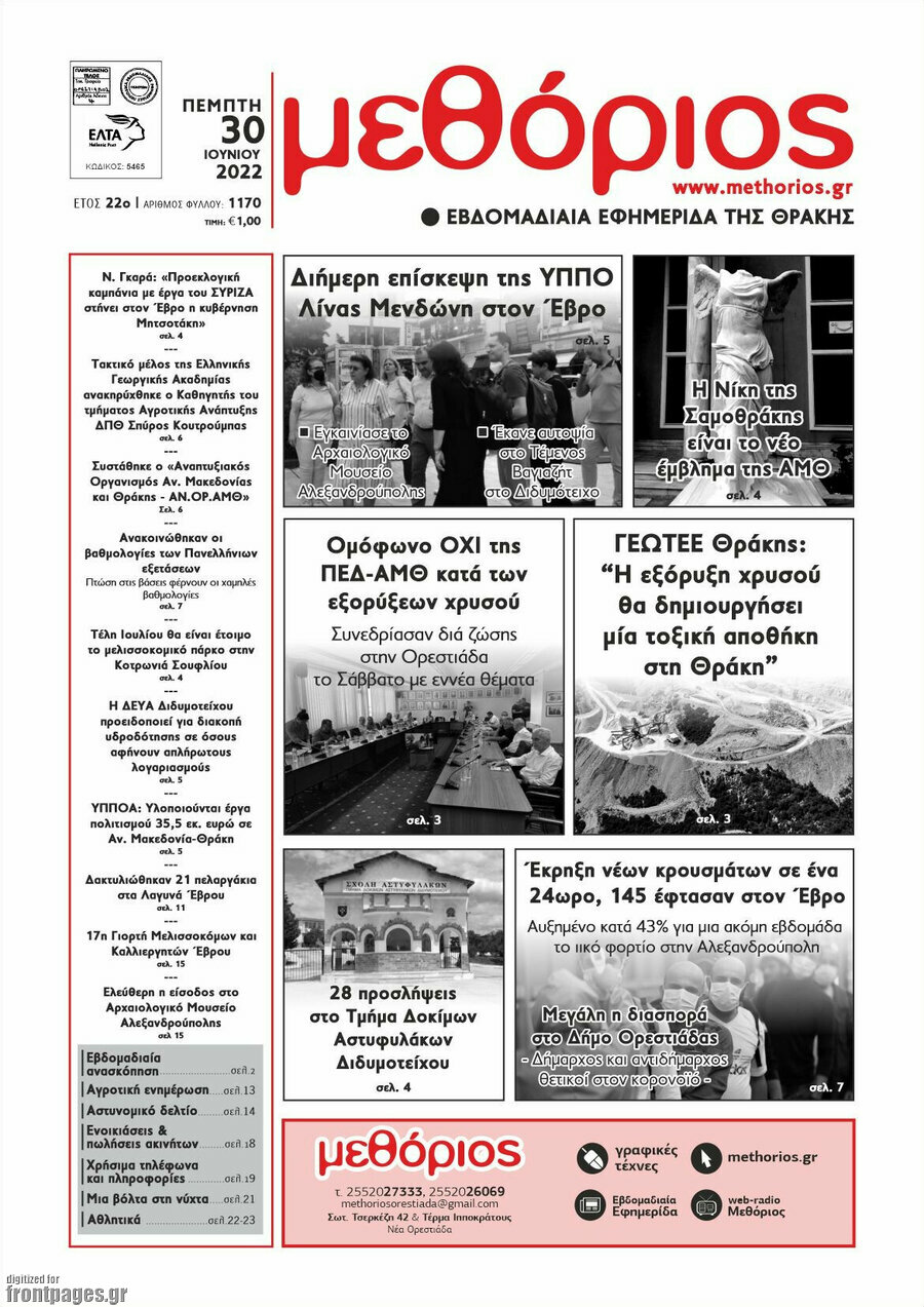 Μεθόριος