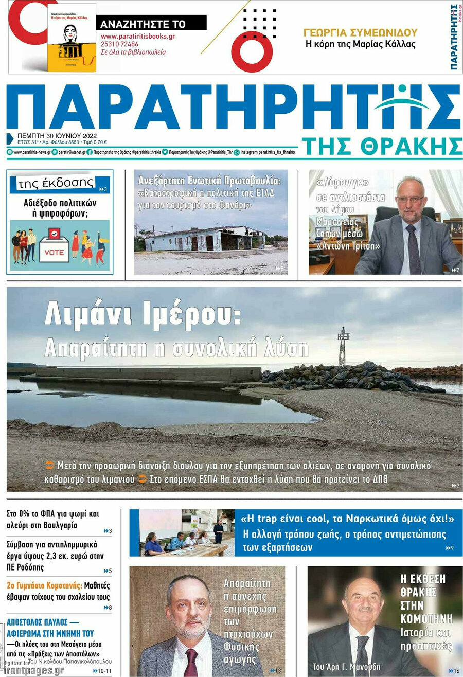 Παρατηρητής