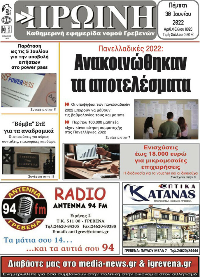 Πρωινή Γρεβενών