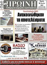 /Πρωινή Γρεβενών