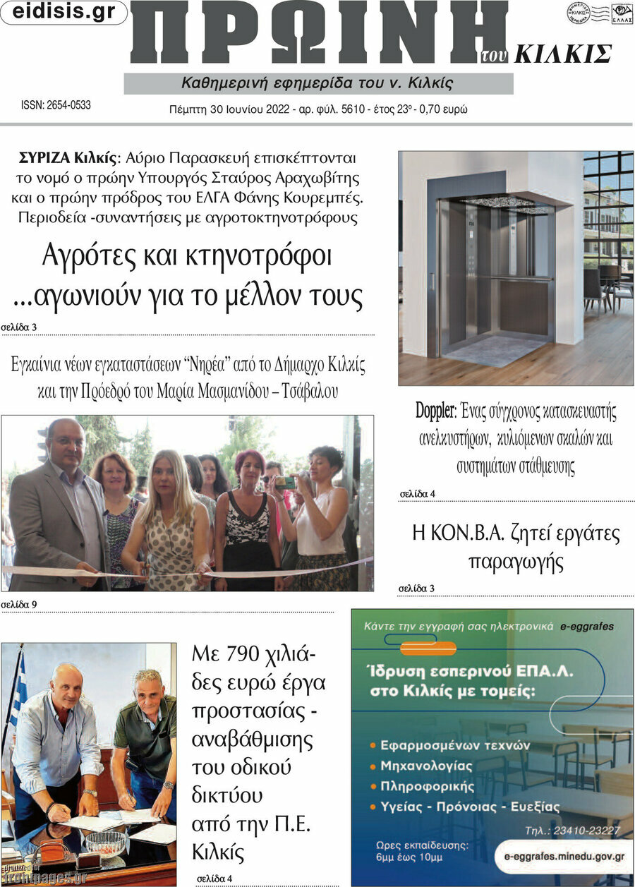 Πρωινή του Κιλκίς