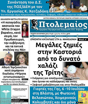 Πρωτοσέλιδο Πτολεμαίος