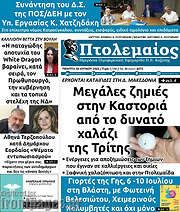 /Πτολεμαίος