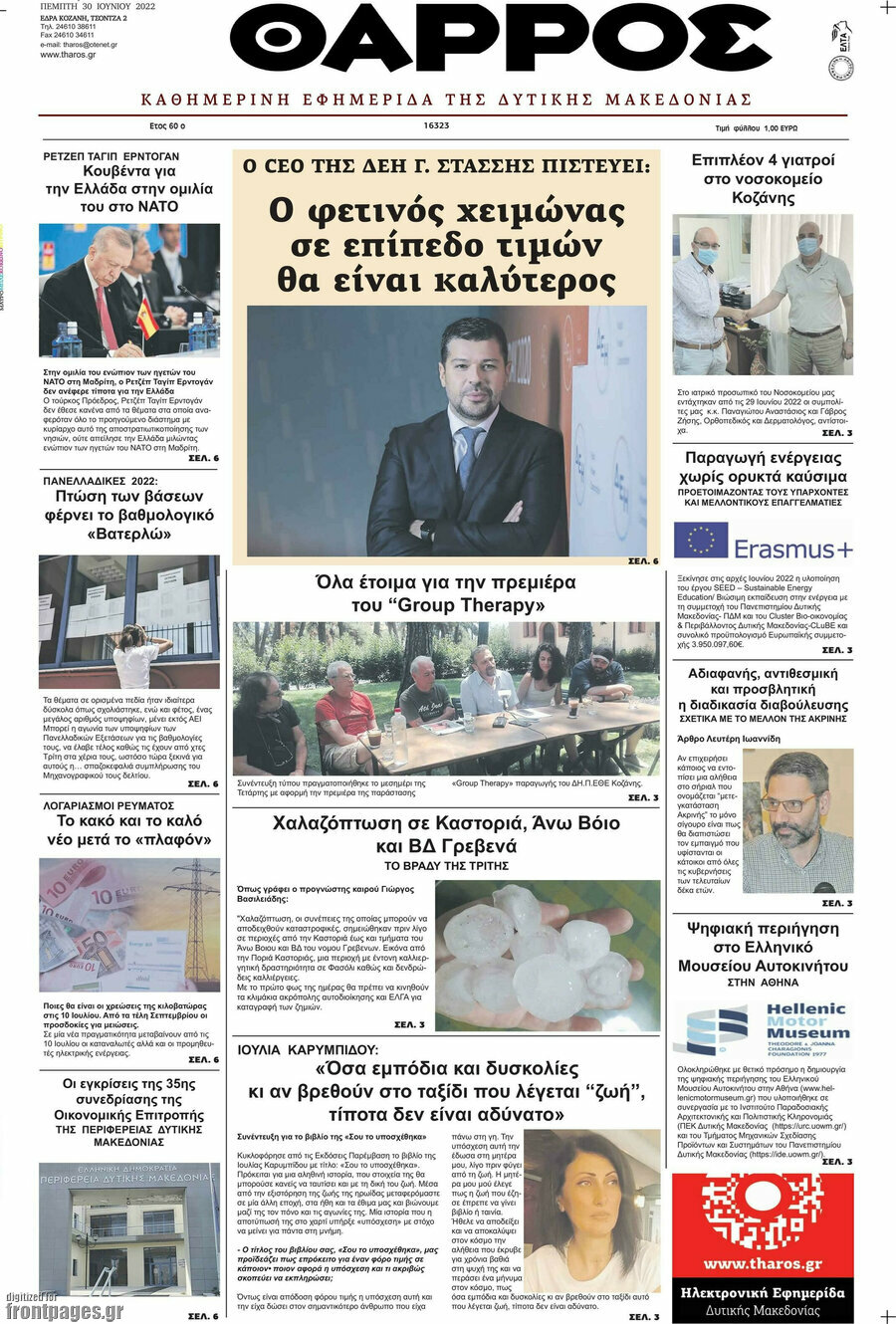 Θάρρος