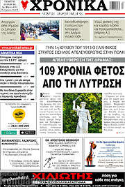 /Χρονικά της Δράμας