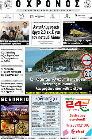 Πρωτοσέλιδο Χρόνος