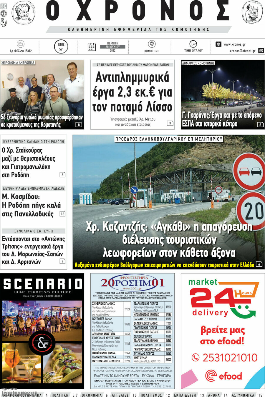 Χρόνος