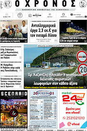 /Χρόνος