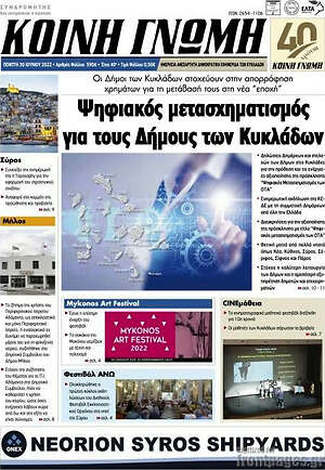 Πρωτοσέλιδο Κοινή Γνώμη
