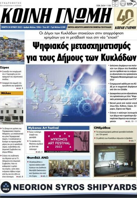 Κοινή Γνώμη