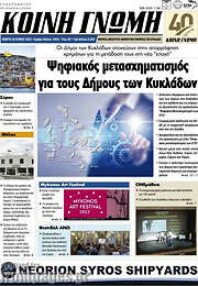 /Κοινή Γνώμη
