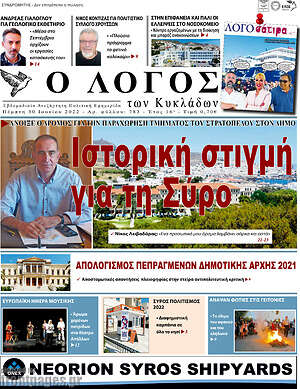 Πρωτοσέλιδο Ο Λόγος