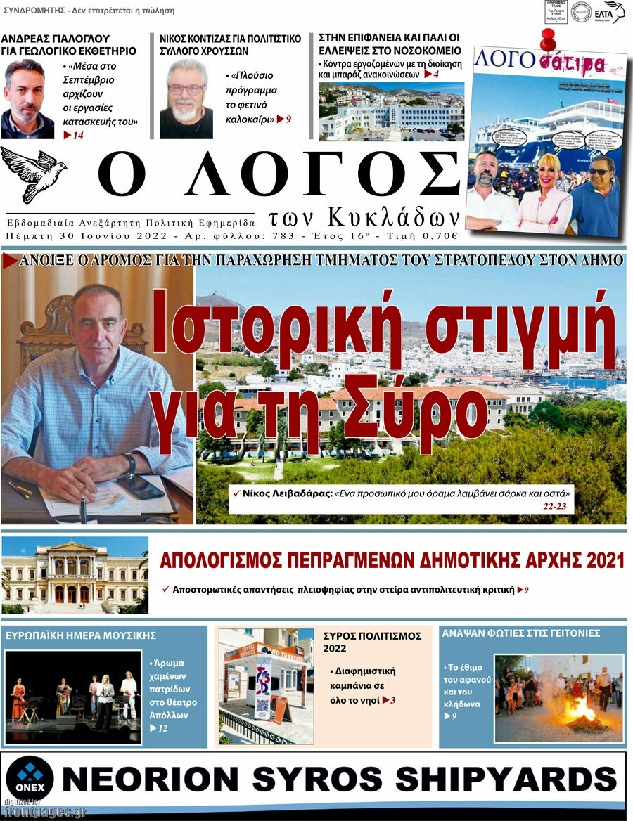 Ο Λόγος