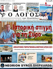 /Ο Λόγος