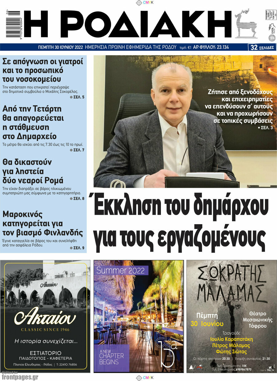 Η Ροδιακή