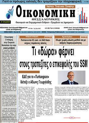Πρωτοσέλιδο Οικονομική