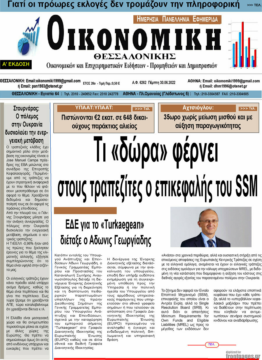 Οικονομική