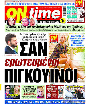 Πρωτοσέλιδο εφημερίδας ON time - protoselida