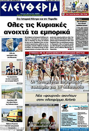 Πρωτοσέλιδο Ελευθερία