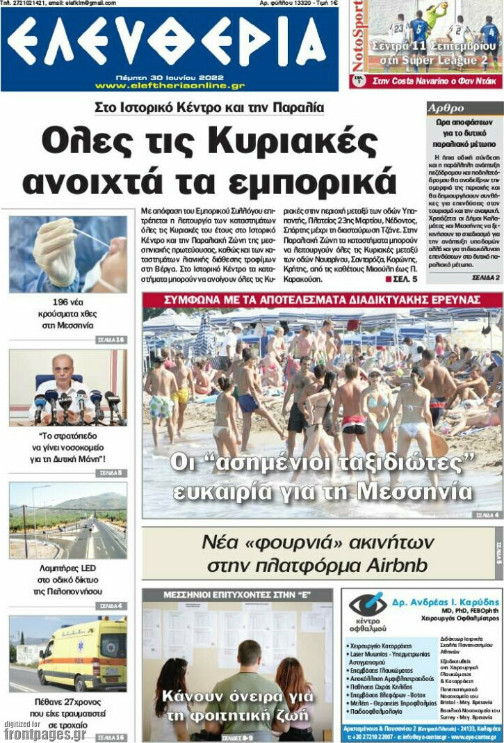 Ελευθερία