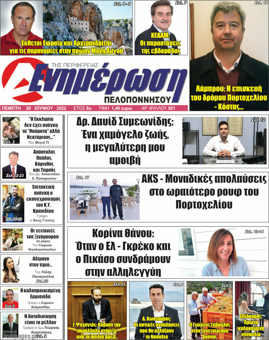 Ενημέρωση Πελοποννήσου