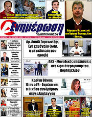 /Ενημέρωση Πελοποννήσου