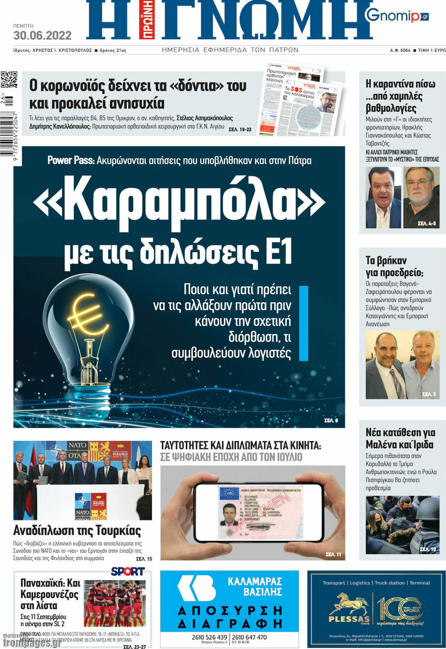 Η Γνώμη