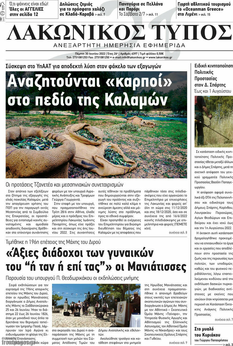 Λακωνικός Τύπος
