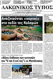/Λακωνικός Τύπος