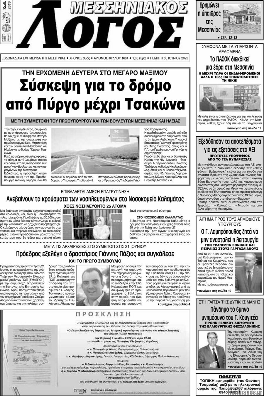 Μεσσηνιακός Λόγος