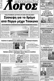 /Μεσσηνιακός Λόγος