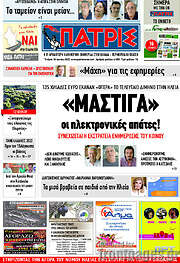 /Πατρίς